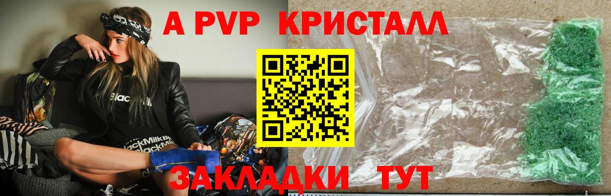 A-PVP Соль  A-PVP кристаллы  Альфа ПВП мука  Унеча  Вход с VPN 
