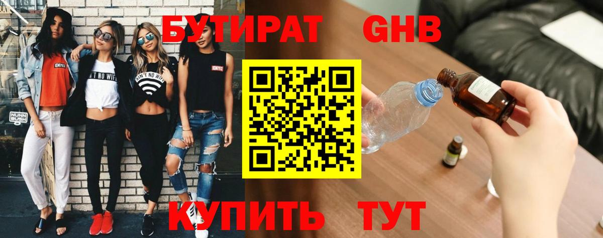 БУТИРАТ Butirat Унеча