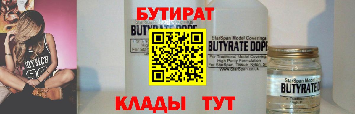 Унеча  Бутират  Вход с VPN  Бутират бутандиол 