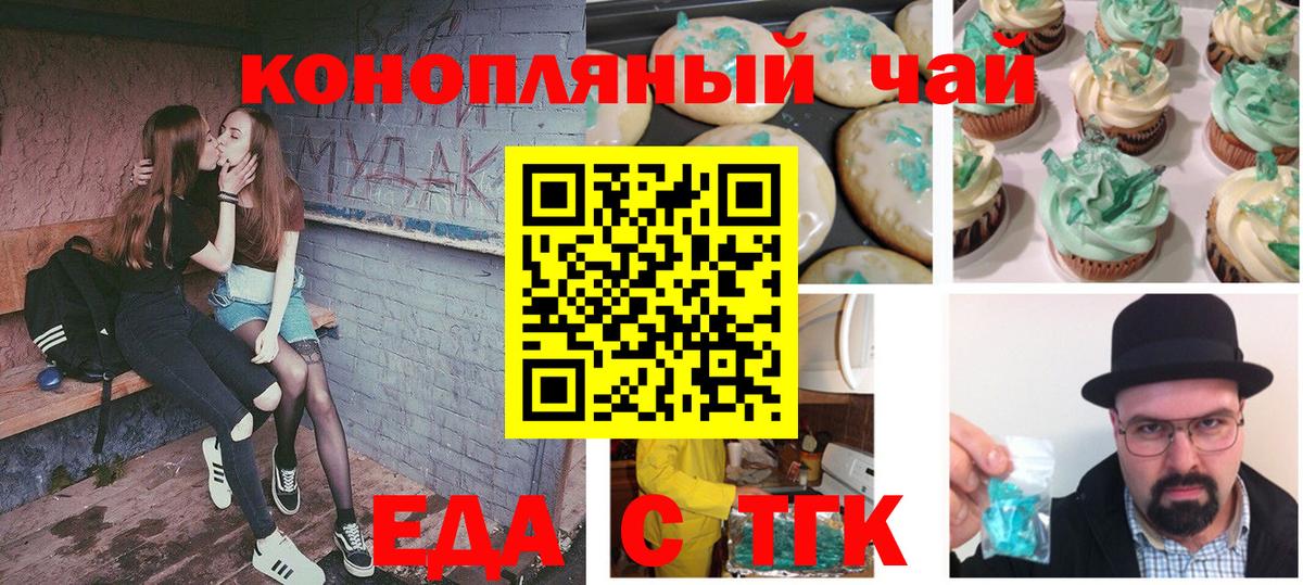 Унеча  Печенье с ТГК марихуана  Вход с VPN 