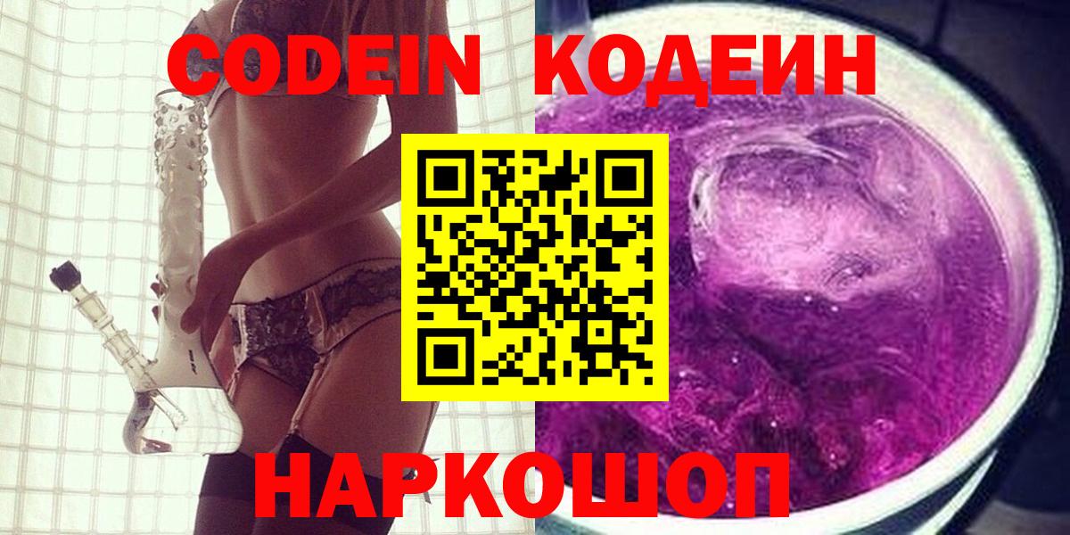 Унеча  Codein напиток Lean (лин)  Вход с VPN  Codein напиток Lean (лин) 