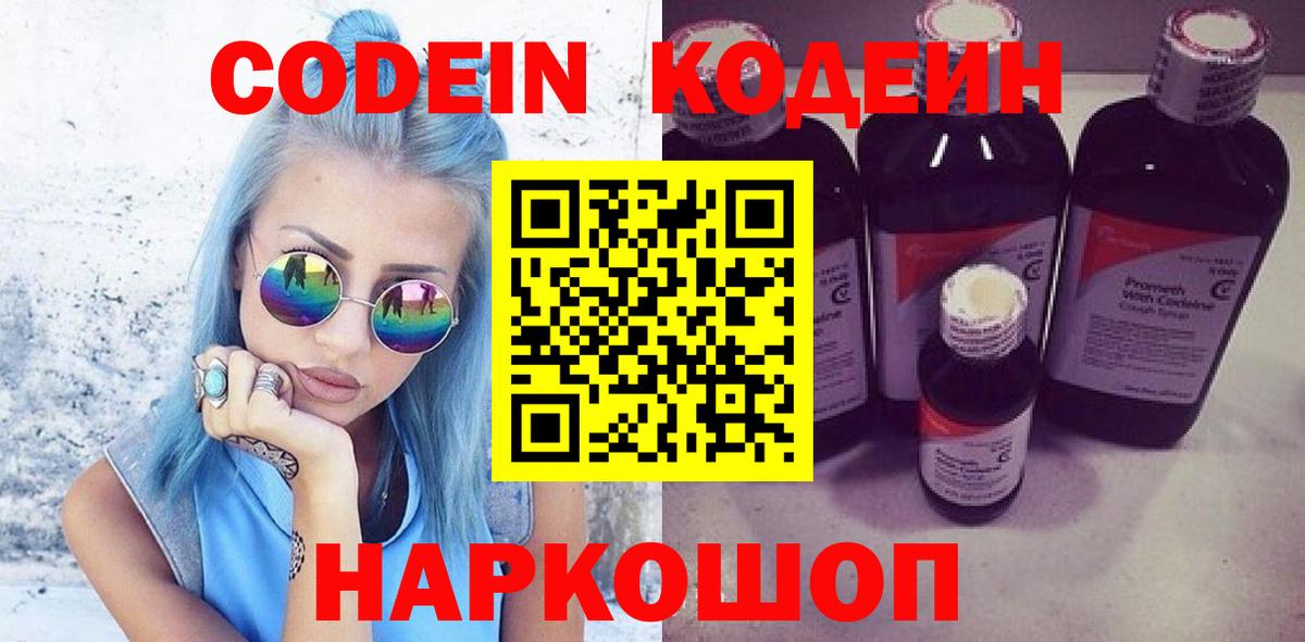 Кодеиновый сироп Lean напиток Lean (лин) Унеча