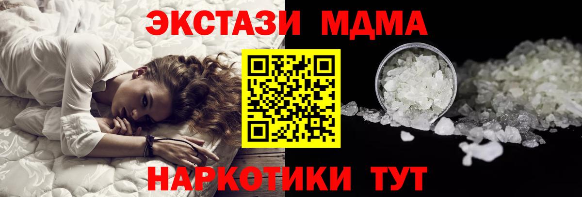 МДМА кристаллы  MDMA кристаллы  Вход с VPN  MDMA  Унеча 