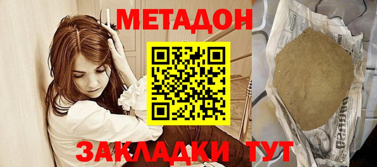 Унеча  МЕГА ссылка  Вход с VPN  МЕТАДОН кристалл  МЕТАДОН methadone 