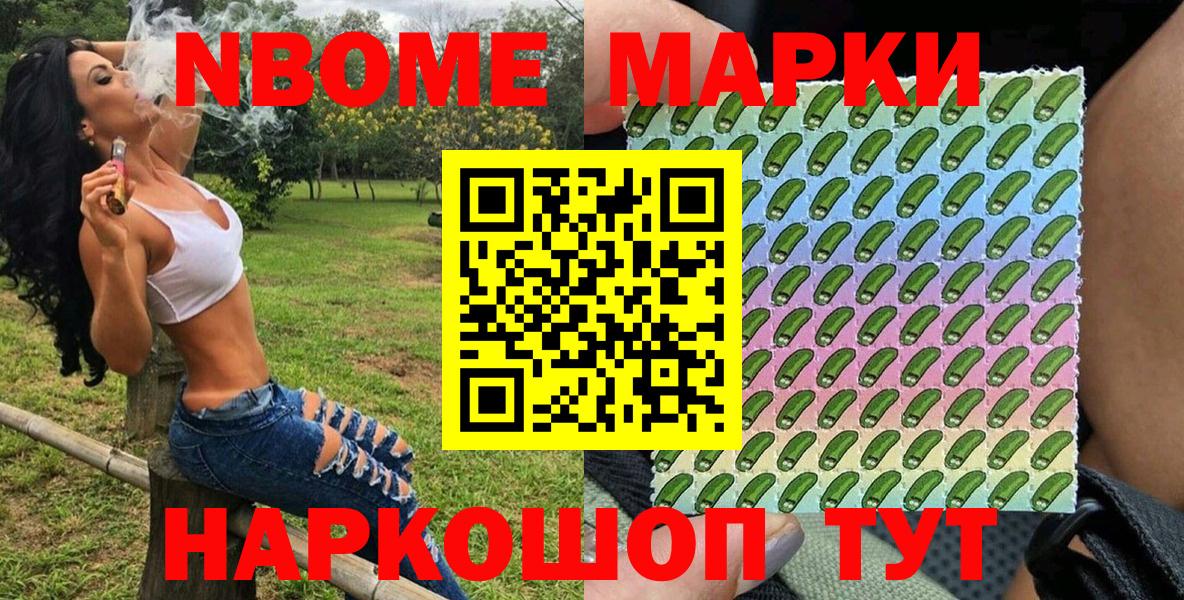 Марки NBOMe 1,8мг  Вход с VPN  Марки 25I-NBOMe  Унеча 