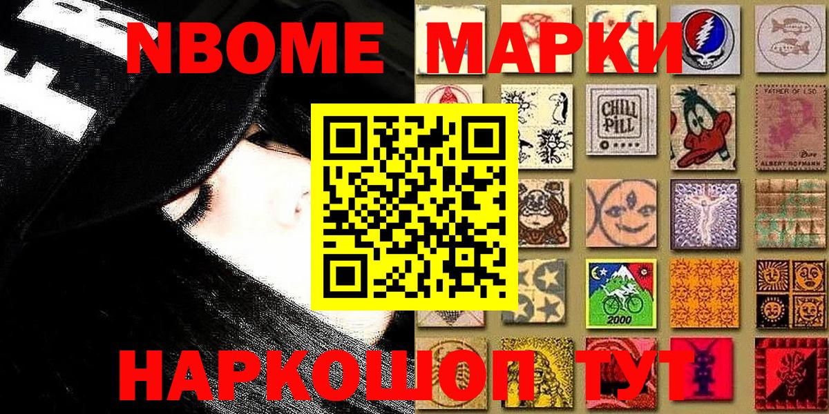 Марки N-bome 1,8мг Унеча
